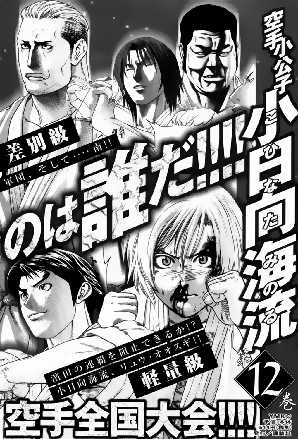 img Karate Shoukoushi Kohinata Minoru 20